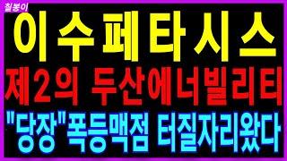 이수페타시스- 세계1위 엔비디아의 지속러브콜 당장 뚫을 변곡맥점 6만원 눈감고도 가겄다!  PCB기판 대장 대응방법 칠봉이