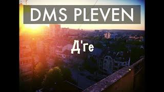 DMS - PLEVEN (Duli,Muden и Stefeto)