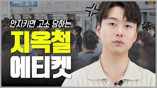 사람 많은 지하철에서 성추행범으로 몰렸다면? | 형사전문변호사