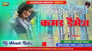 Kamar damage dj | Hard Bass Vibration Mix | kamar damage dj remix Dj Akash babu Jaunpur no.1 2024