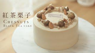 Black Tea Chestnut Cake  How to Make Delicious Homemade Chestnut Paste! No Canned Chestnuts