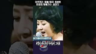 아주까리 등불 /원곡 최병호/ 트로트 /명품가수 금잔디/무명/유명 가수/홍보하는 크레이트
