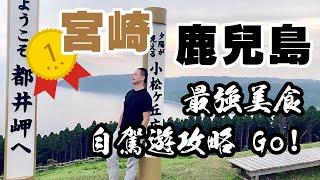 【吃喝玩樂】鹿兒島美食 宮崎 自駕遊 天文館通→ 高千穂牧場→ 神話之里公園→ 丸尾淹 鹿兒島 No1 黑毛和牛 尾崎牛 Day 1+2  鹿兒島 自由行 GO!