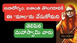 పరమాచార్య సన్నిధిలో భక్తుని అనుభవం 53, sannidhi mahima, #kanchiparamacharya, #sannidhimahima,