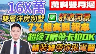 惠州雙月灣｜雙月灣美食｜雙月灣別墅｜中國迷你版馬爾代夫｜190平大別墅HOUSE｜7間房6個洗手間｜自帶卡拉OK送全屋傢私電器｜每年穩定收入12-15萬包租｜回報率7%｜專車接送睇樓雙月灣免費包吃住