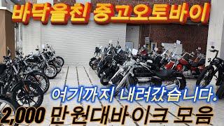 2000만원대 중고오토바이  할리데이비슨 골드윙