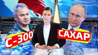 УЖАСАЮЩАЯ ПРАВДА БЕЗ СОЛИ – Путин, Володин, Сахар, Екатерина Андреева и ответ хейтерам!