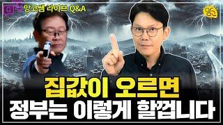 [Q&A]  새로운 정부, 가장 걱정되는 것은 OO입니다.