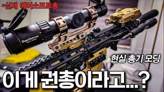 에어소프트가 진짜 개쩌는 취미인 이유, 모딩 할 수 있음 ㅋㅋㅋ | AAP-01 GBB Airsoft