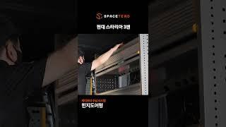 작업차 완전추천 고급형 수납장 적재함 전문가용 #스페이스텐드  #shorts