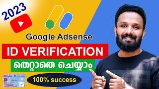 തെറ്റാതെ ചെയ്യാം How to verify Google adsense ID Verification malayalam 2023|Adsense identity verifi