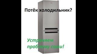 Потёк холодильник Whirlpool с системой No Frost. Устраняем проблему своими руками..