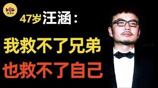 汪涵孤立無援！田源出軌、歐弟出走、錢楓又出事！13年送走9位天天兄弟，「沒兄弟」的他還能撐多久？ #天天向上