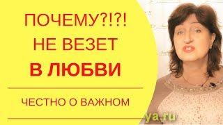 Как выйти замуж после 30: Как найти любовь если все время не везет с мужчинами