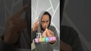 老外竟然能用意念折断牙签？太神奇了#意念操控 #魔术教学