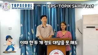 EPS - TOPIK Interview & Skills Test မဖြေခင် ပြင်ဆင်ရမည့်အရာများ