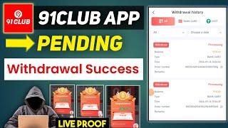 91Club Withdrawal Process Problem Solved || 91Club Withdrawal Problem 100% Solved 2024