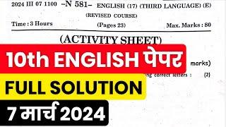  10th English Board Paper Full Solutions 2024  SSC ENGLISH PAPER SOLUTION 2024 