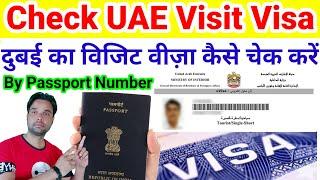 Dubai ka visit visa kaise check kare | how to check dubai visit visa | check uae tourist Visa #uae