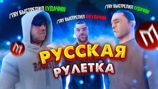 СЫГРАЛ В РУССКУЮ РУЛЕТКУ В GTA SAMP