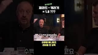 “요즘 시대에 제라드랑 캐러거면 얼만 줄 알아?”