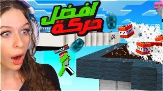 جربت أفضل حركات سوتها هانا في حرب السرير ! مستحيييل  | Minecraft Bedwars