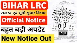 Bihar LRC Vacancy Big Update Bihar LRC Joning Update Bihar LRC Latest Update Bihar LRC Update