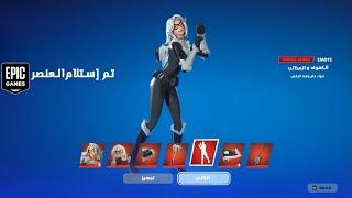 فورت نايت عطتني سكن مجاني هدية  !! Fortnite