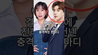 별사랑의 결혼 소식에 진해성이 건넨 충격적인 한마디
