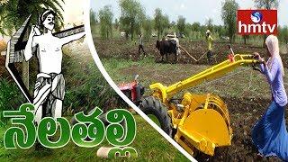 Awareness Program On Agricultural Machinery | Rythu Nestham Foundation | Nela Talli | HMTV