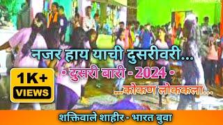 .... पद .... | शक्तीवाले शाहिर :- भारत बुवा   - -  ( PABHARE KOLIWADA )......... 2024