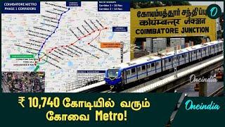 Coimbatore மக்களுக்கு Good News! Metro வந்தாச்சு! | Oneindia Tamil