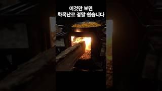 알면 알수록 정말 쉬운 화목난로 사용 팁 #캠핑 #화목난로