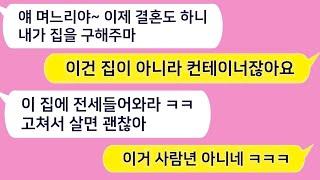 톡톡드라마 결혼자금 없다니까 그지취급하며 지네집와서 종으로 살라는 남친 븅딱새꺄~ 내가 개 호구로 보이냐 ㅋㅋ사연라디오네이트판사이다사연톡썰톡참교육