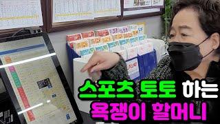 [ 구독자와의 만남 ]  로또 팔면 얼마남을까 ?? 스포츠 토토 하는방법 ??