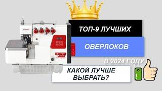 ТОП-9. Лучшие оверлоки для дома. Рейтинг 2024 . Какой оверлок лучше выбрать для дома цена-качество