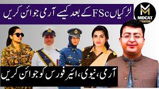 How girls can join Pak Army / Navy / PAF || how to join army after 12th || MDCAT Mentor