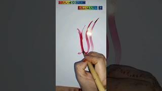 Allah name unquie tutorial ️#shorts #calligraphy sj