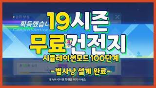 카러플 무료건전지..설계성공 카러플시뮬레이션모드 [1~100단계] ALL3별답안지