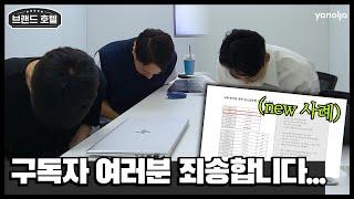 구독자 여러분께 죄송합니다.  | 숙박업 창업, 모텔 창업, 모텔 리모델링