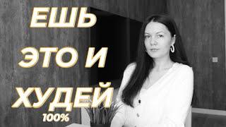 Ноль калорий при большом весе. Ешь это каждый день и станешь здоровее!