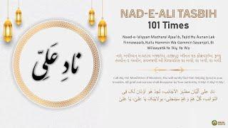 Ismaili Tasbeehat | Unlock the SECRETS of Nad-e-Ali Tasbeeh for a Life of Inner Peace!