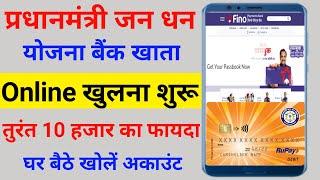 jandhan khata Online khole || pradhan mantri jan dhan yojana bank account opening