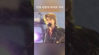 나 지금 너무 안 좋아   극한의 폭설 라이브 ㅋㅋ #y2k #유이치 #고재근 #코지 #90년대가요 #kpop #90년대음악