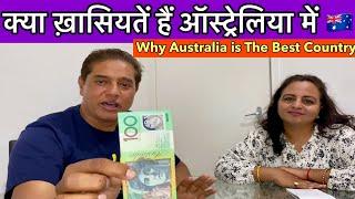 क्या ख़ासियतें हैं ऑस्ट्रेलिया में | Why Australia is The Best Country