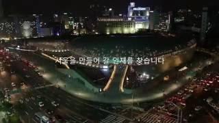 2016년 서울디자인재단 정규직 채용