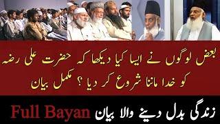 Shahadat 1st To Last Khalifa Of Islam and Wisdom Of ALLAH | Dr Israr Ahmed Full Bayan 2024