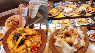 [vlog] 명동 맛집은 바로 여기  란주라미엔  란주칼면ㅣ 더 스팟 패뷸러스 ️