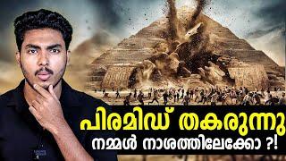 അപകട ഭീതിയിൽ മെക്സിക്കോ !!  PYRAMID BREAKING EXPLAINED | MALAYALAM | AFWORLD BY AFLU