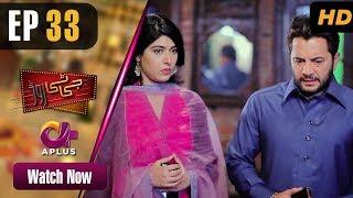 GT Road - EP 33 | Aplus| Inayat, Sonia Mishal, Kashif | AP1 | Pakistani Drama | CC1